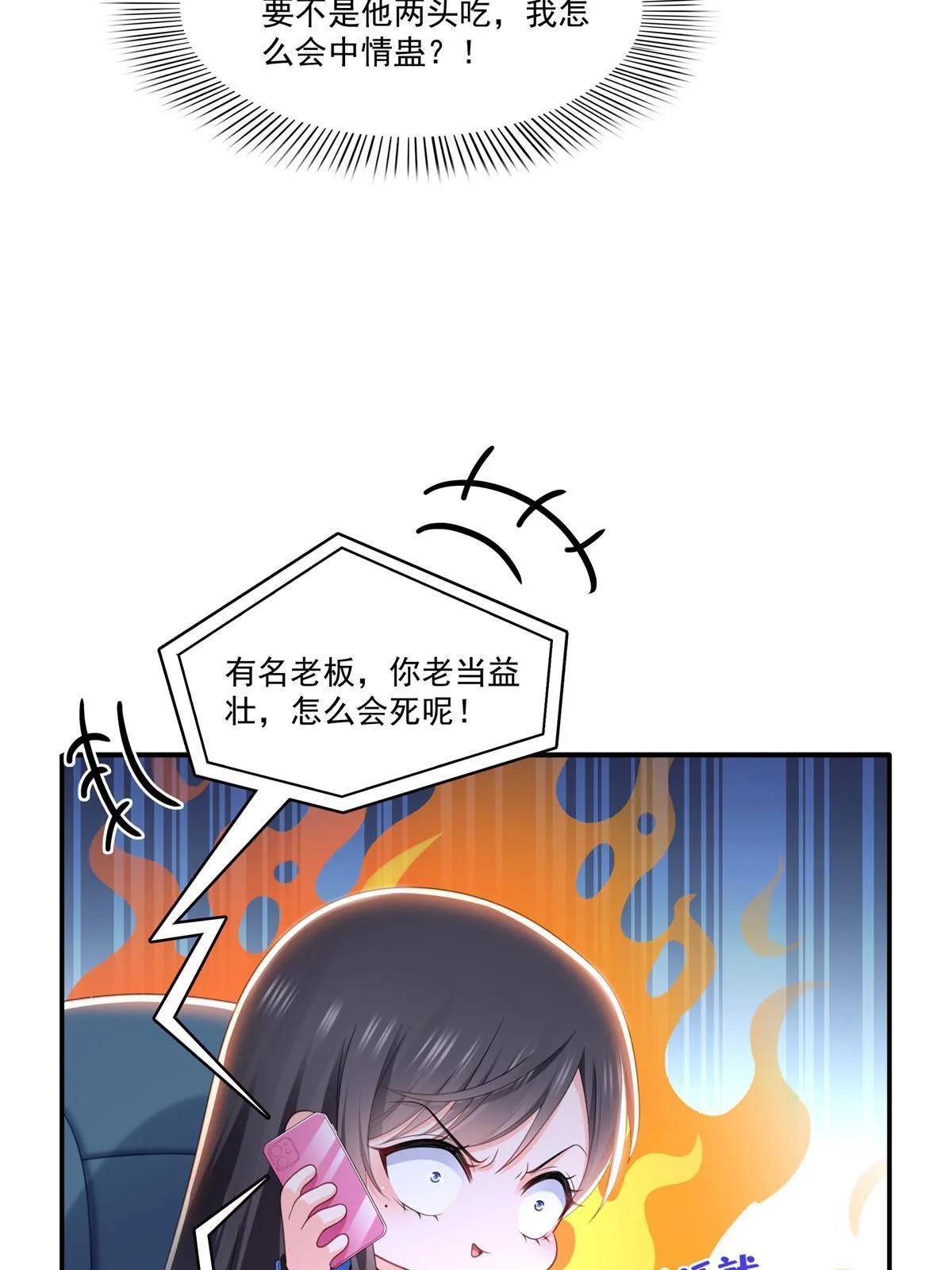 第313话 深度催眠术 第10页