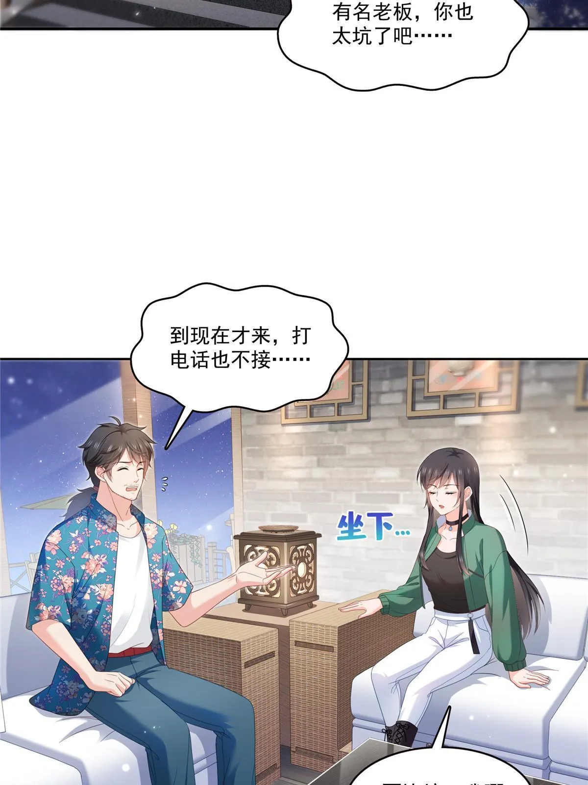 第313话 深度催眠术 第14页
