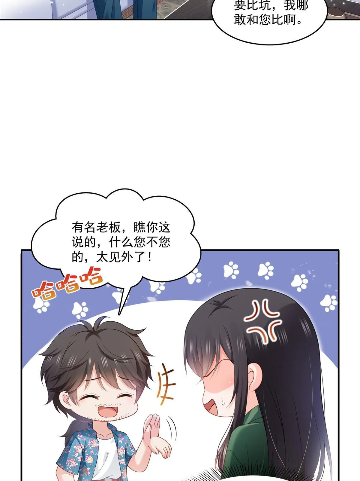 第313话 深度催眠术 第15页