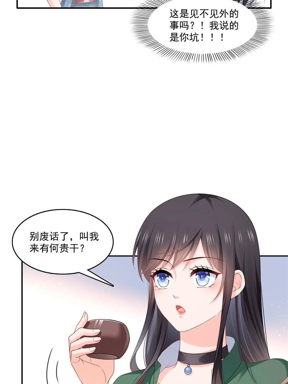 第313话 深度催眠术 第16页