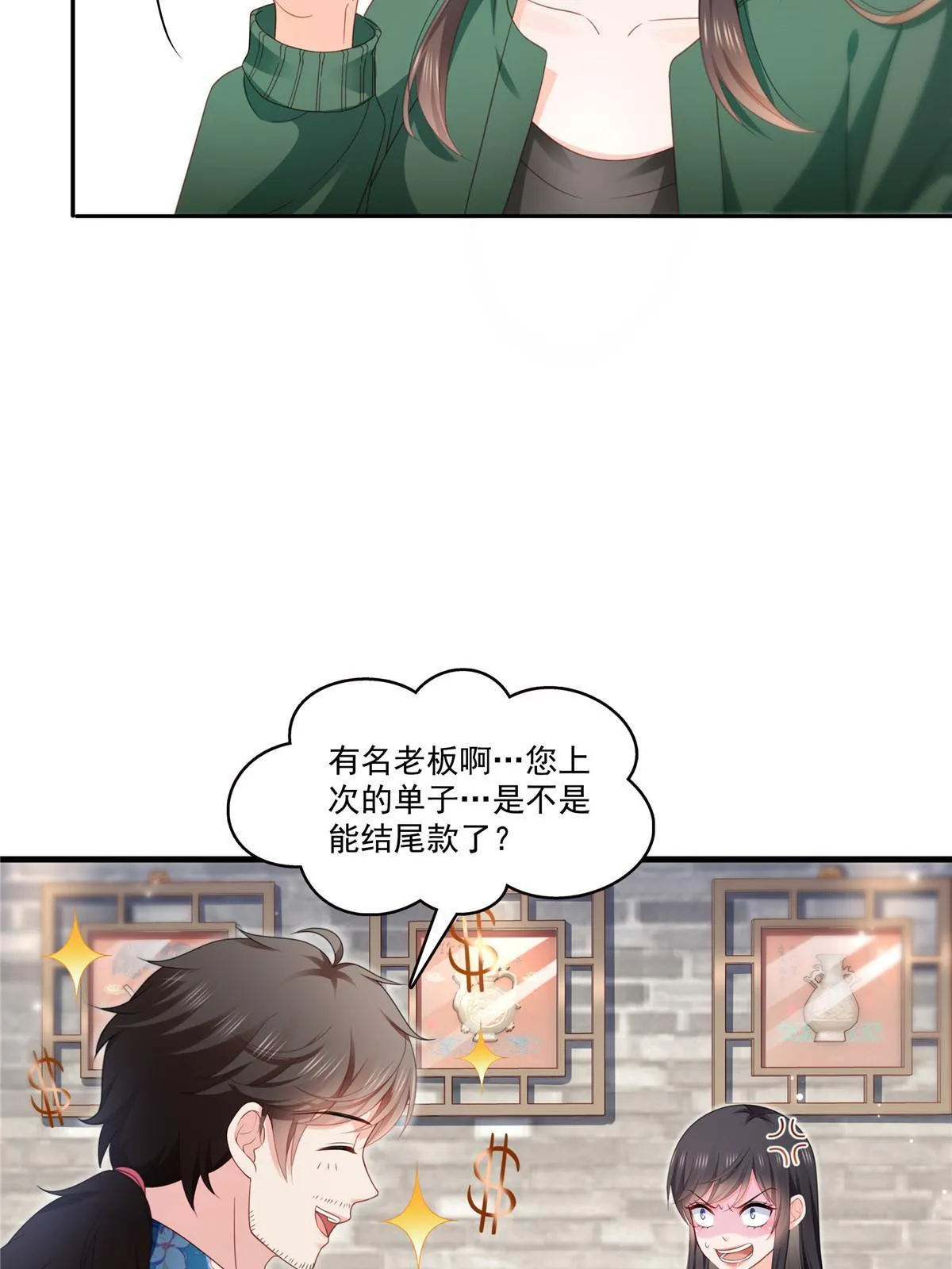 第313话 深度催眠术 第17页