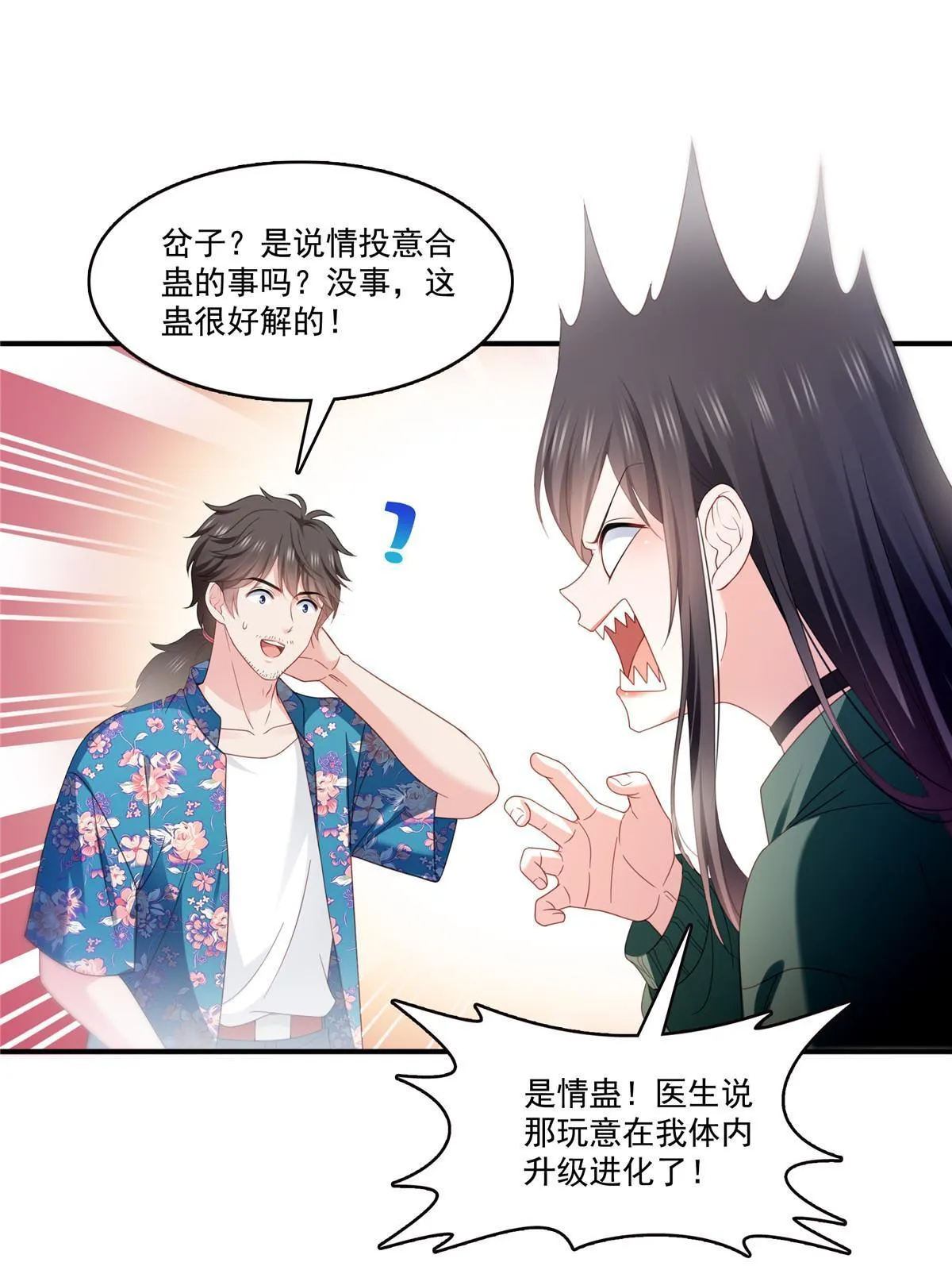 第313话 深度催眠术 第19页