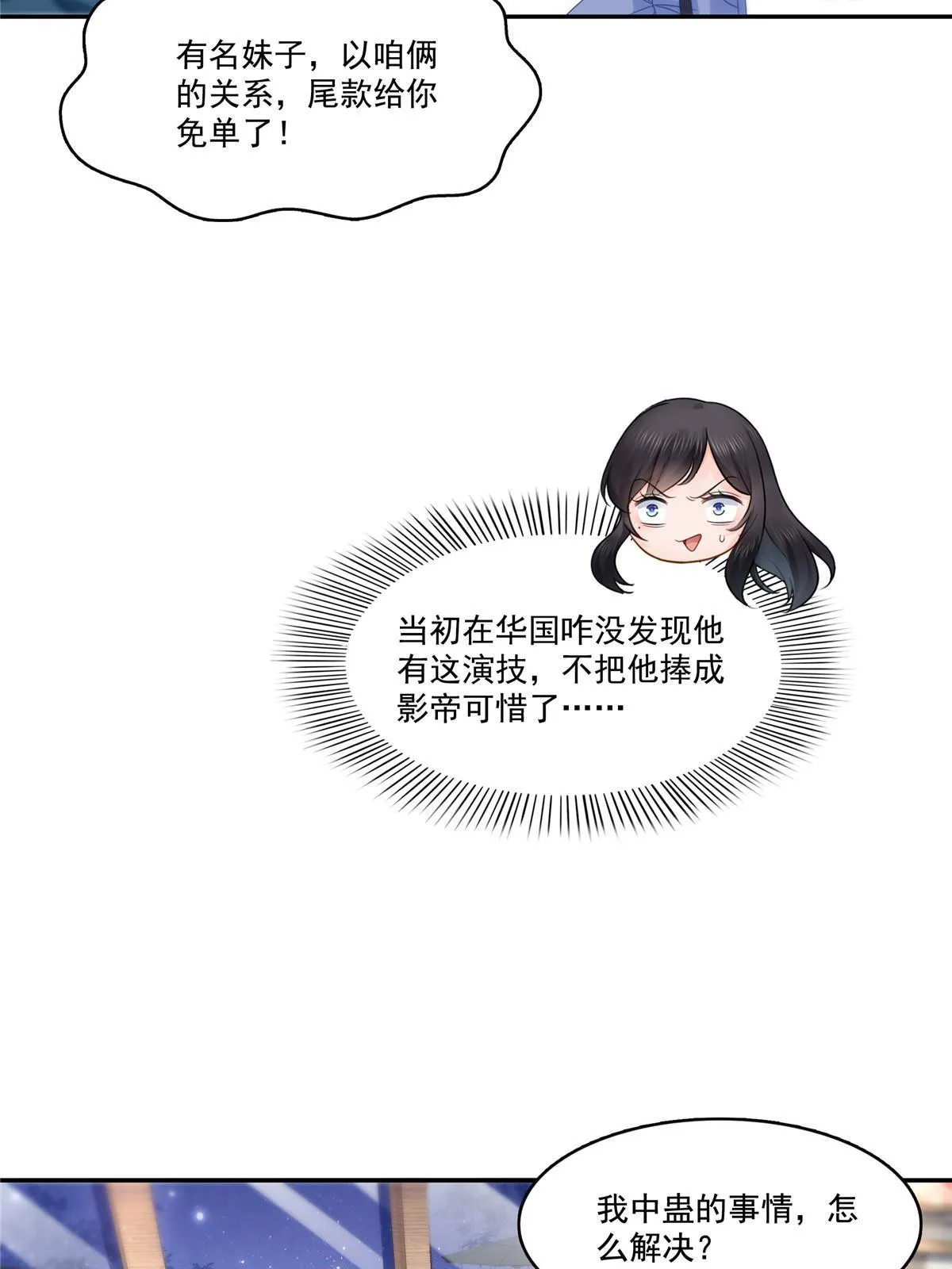 第313话 深度催眠术 第22页