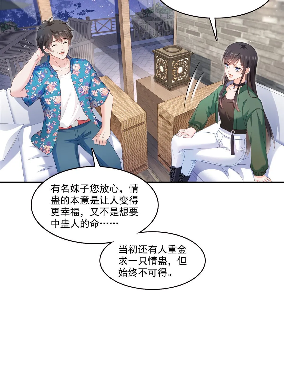 第313话 深度催眠术 第23页