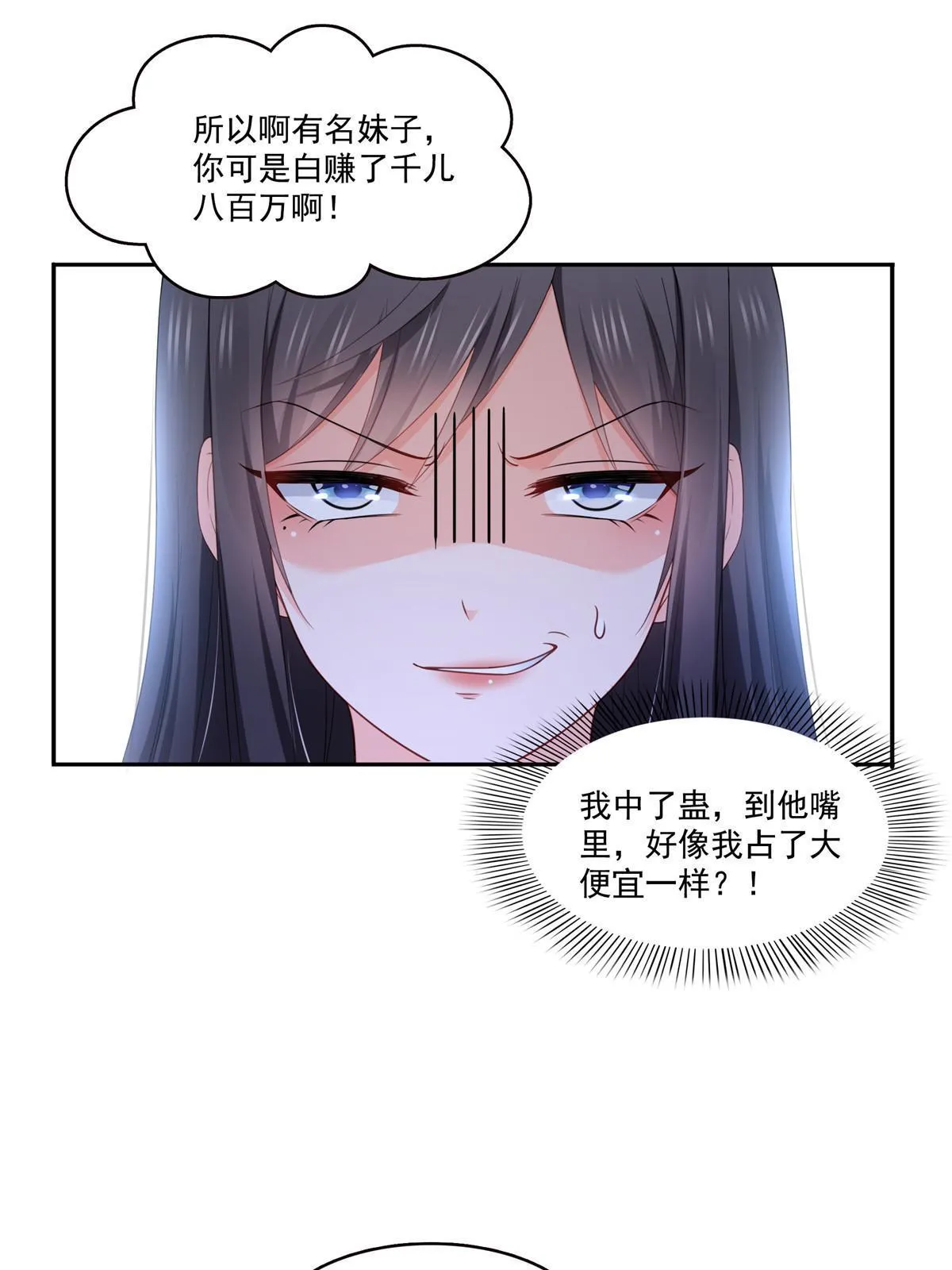 第313话 深度催眠术 第24页