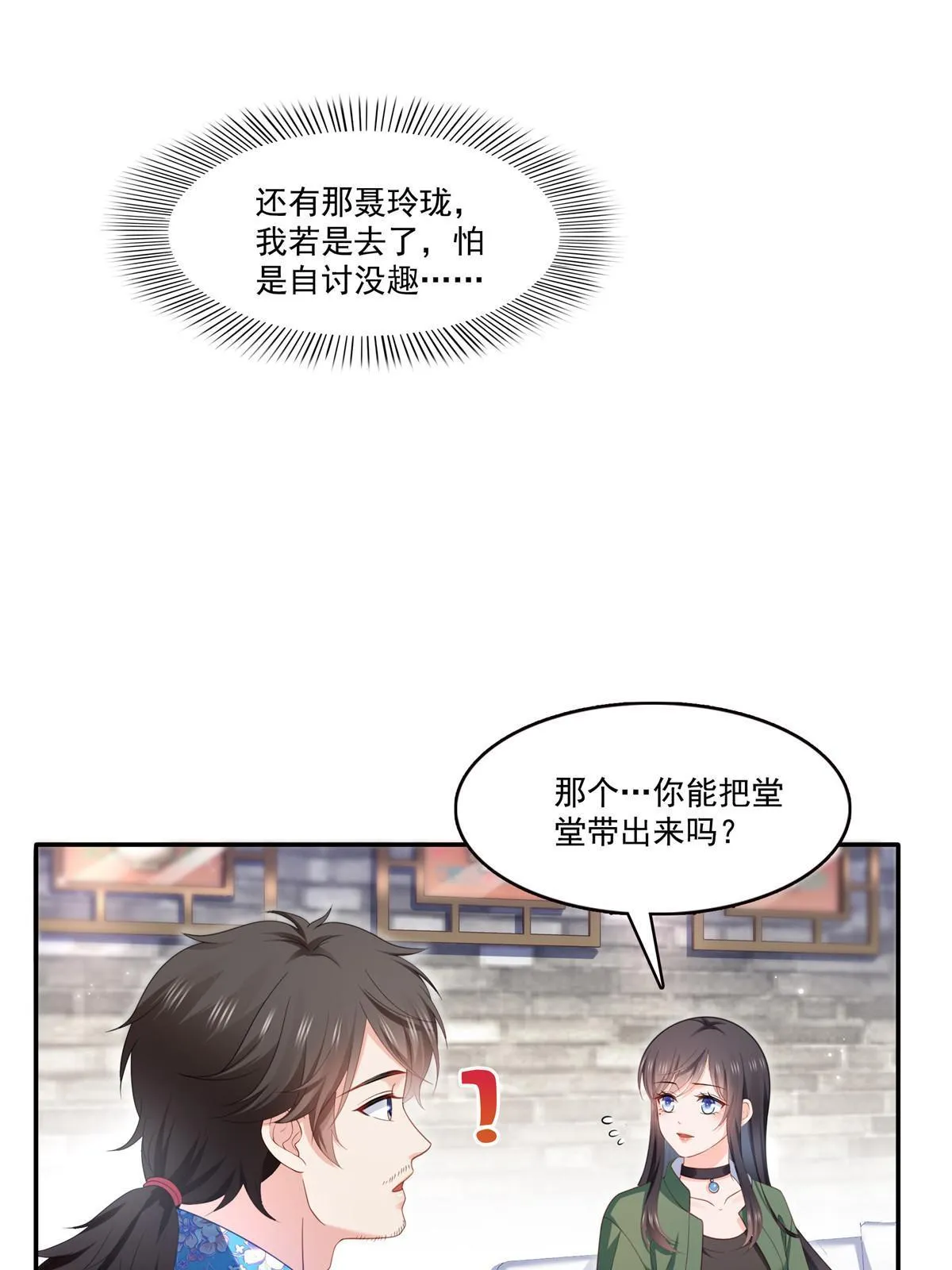 第313话 深度催眠术 第27页
