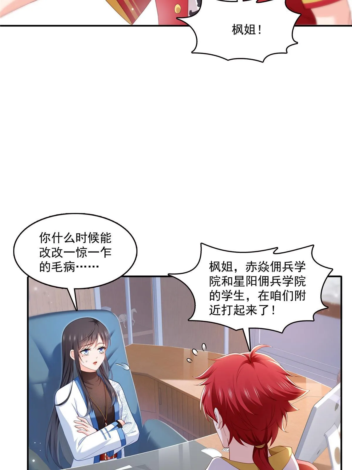 第313话 深度催眠术 第31页