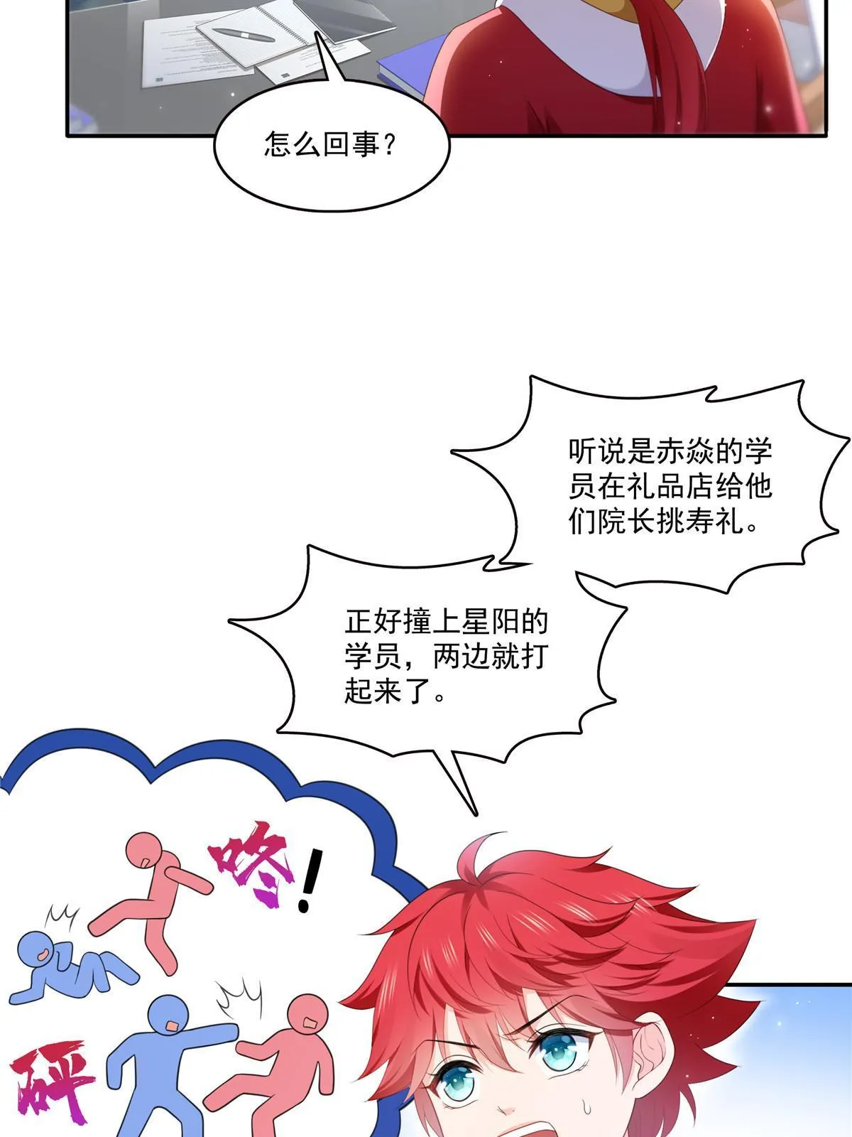 第313话 深度催眠术 第32页