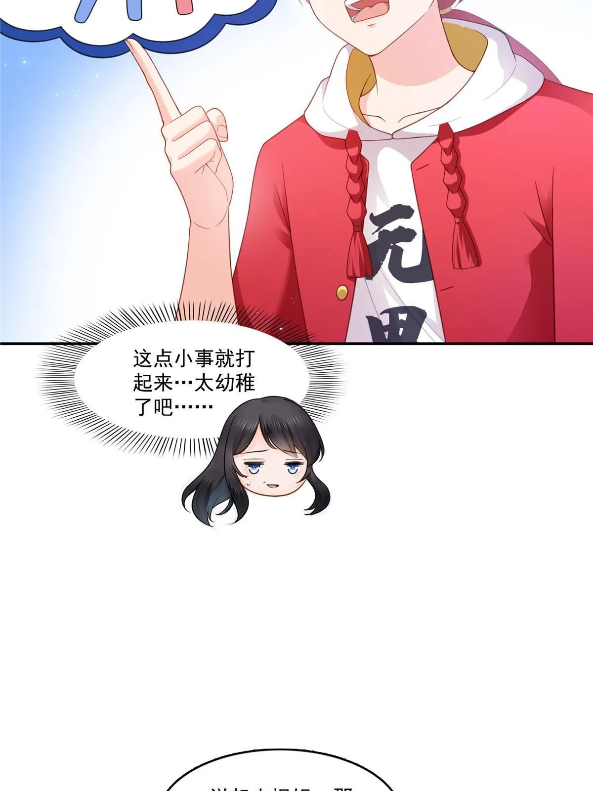 第313话 深度催眠术 第33页