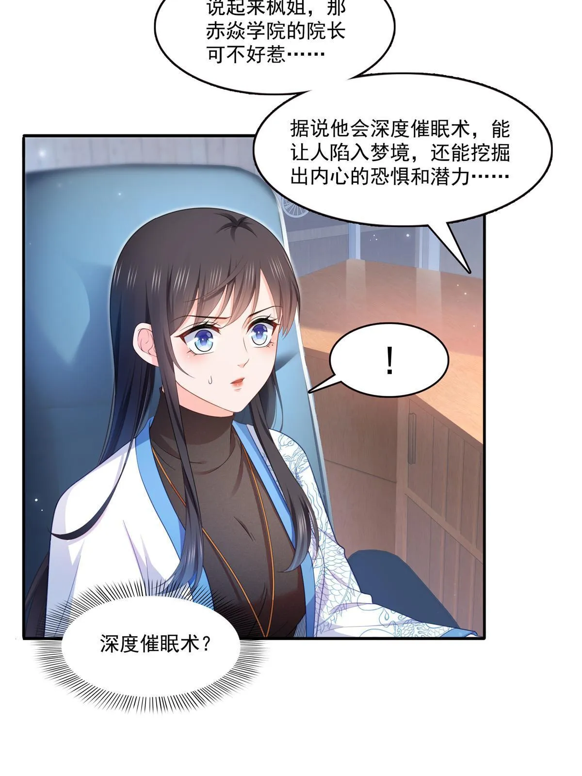 第313话 深度催眠术 第34页