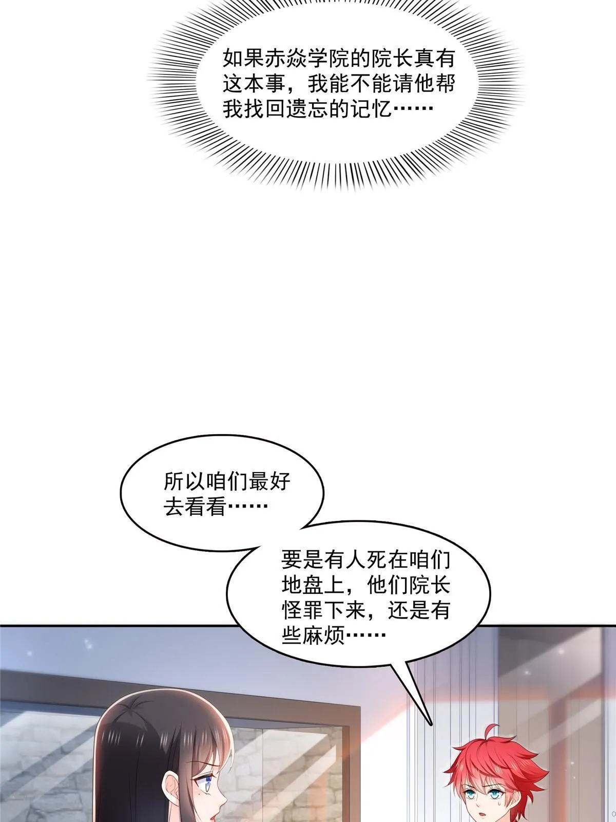 第313话 深度催眠术 第37页