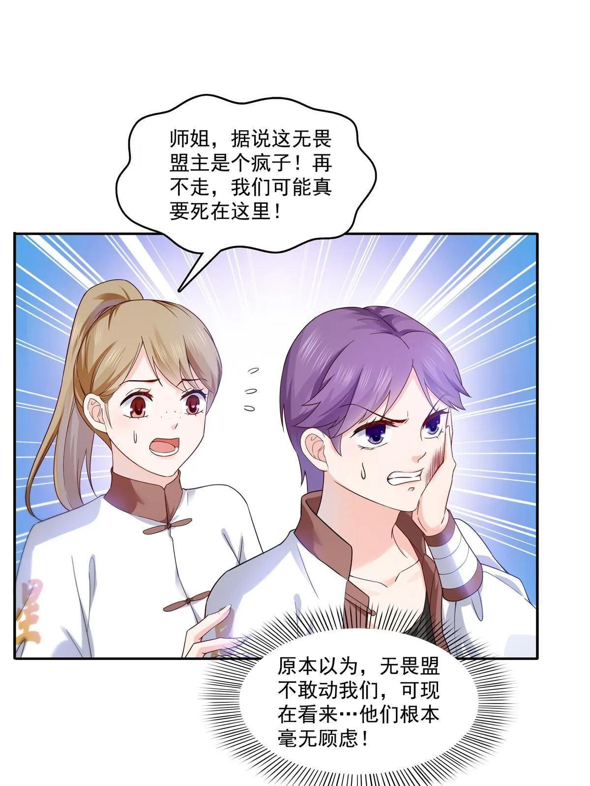 第314话 999朵白玫瑰 第12页