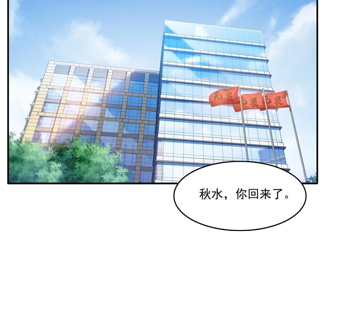 第314话 999朵白玫瑰 第18页