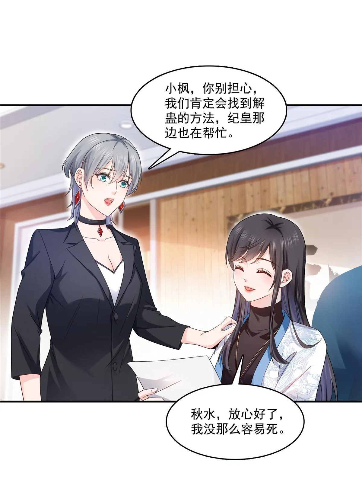 第314话 999朵白玫瑰 第19页