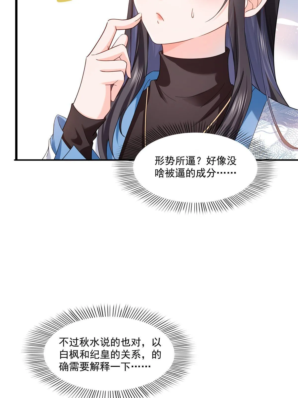 第314话 999朵白玫瑰 第22页