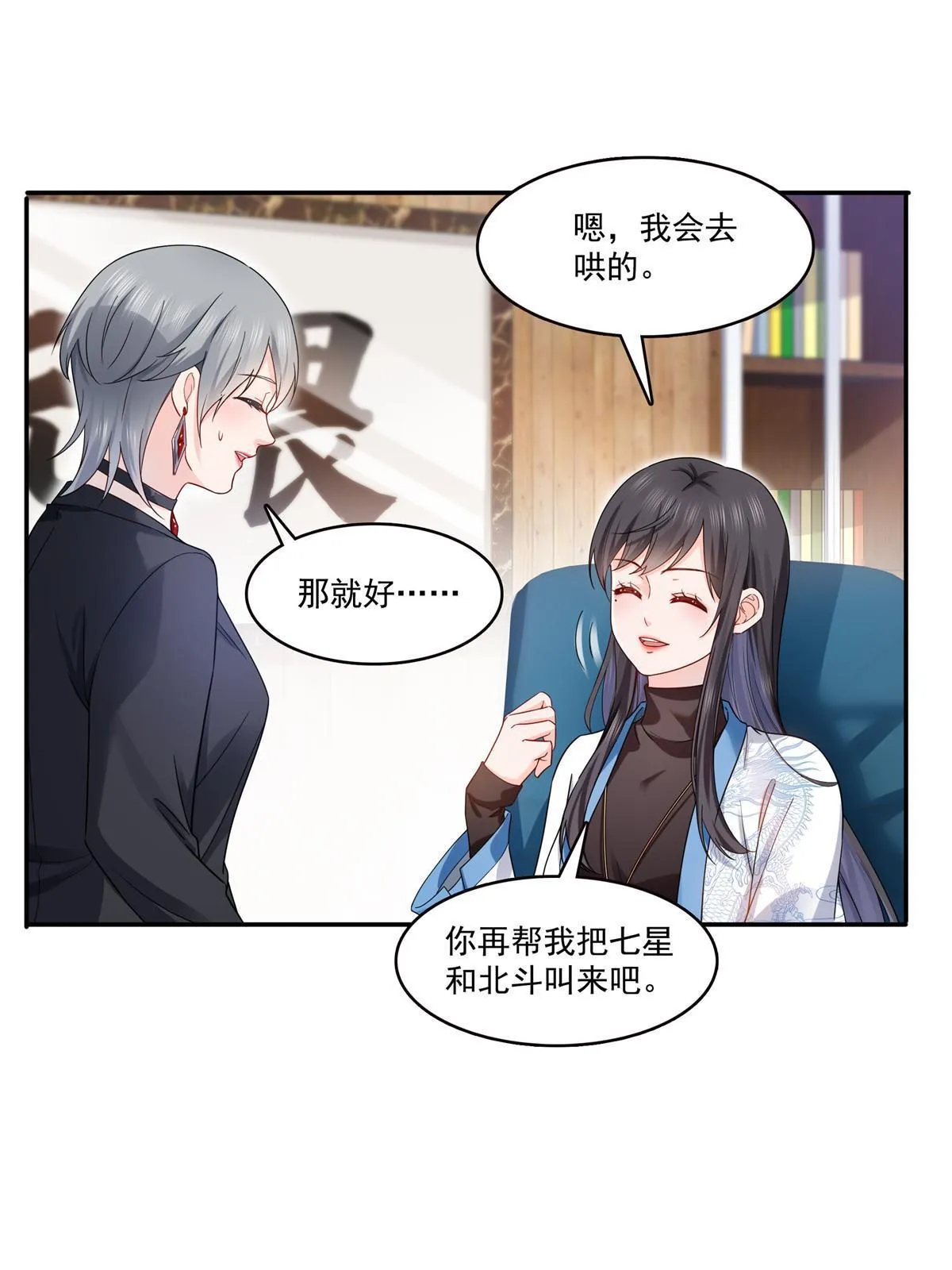 第314话 999朵白玫瑰 第24页