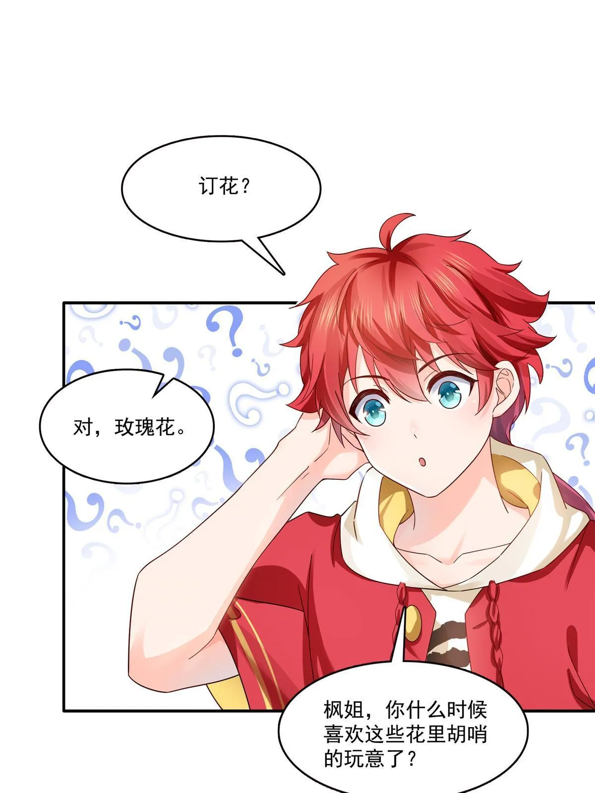 第314话 999朵白玫瑰 第27页