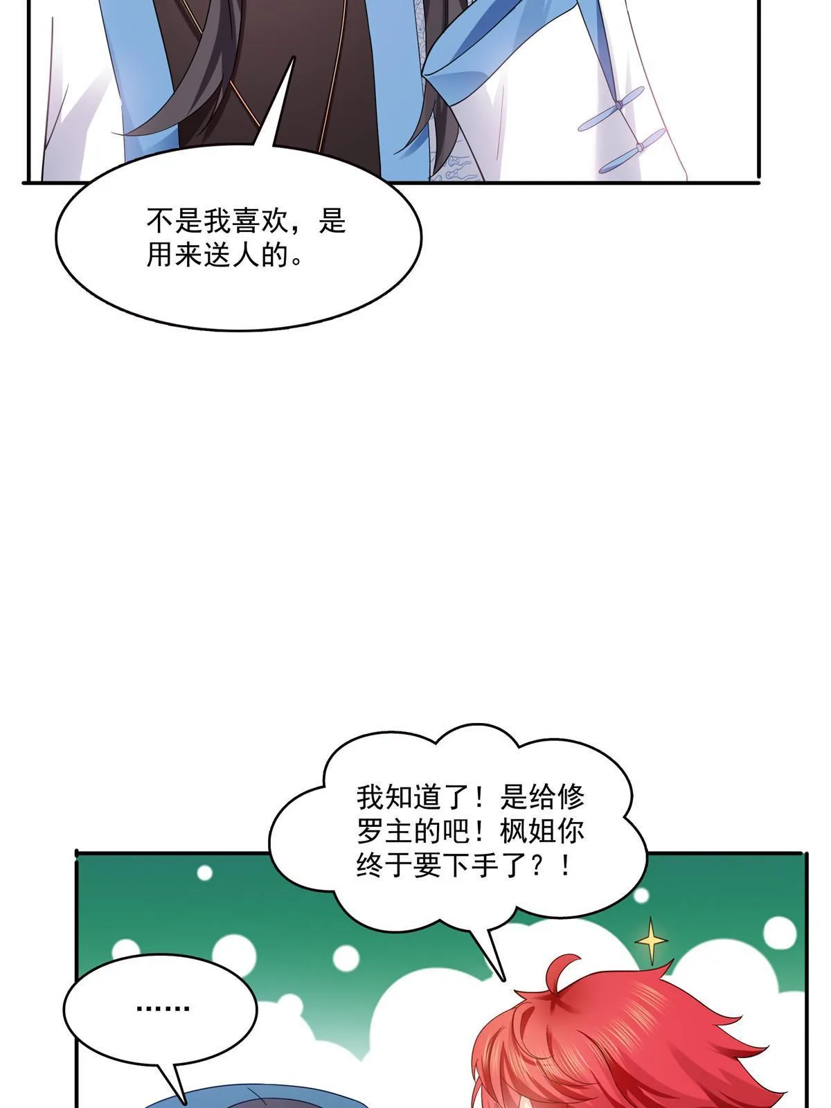 第314话 999朵白玫瑰 第29页