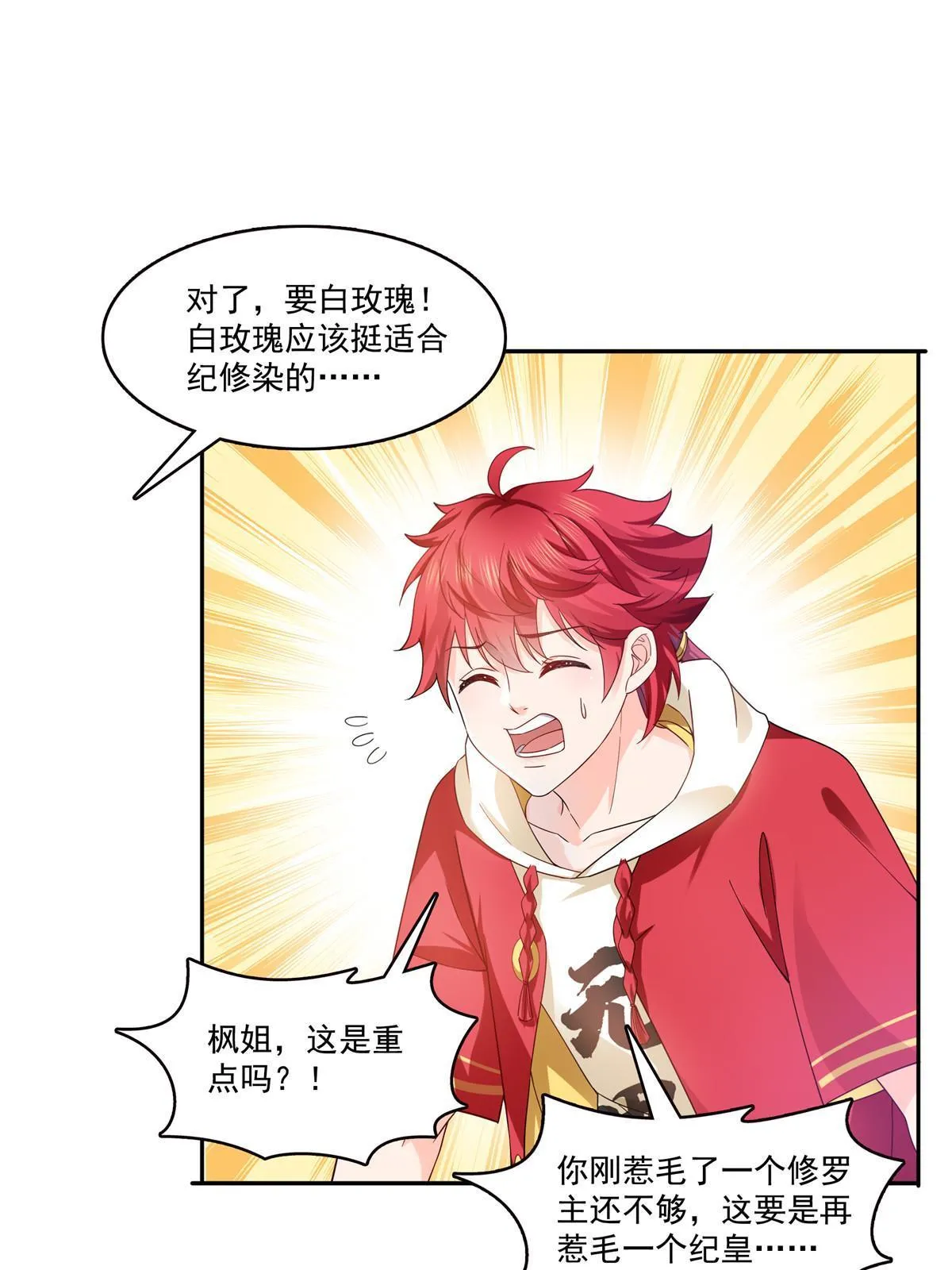第314话 999朵白玫瑰 第35页