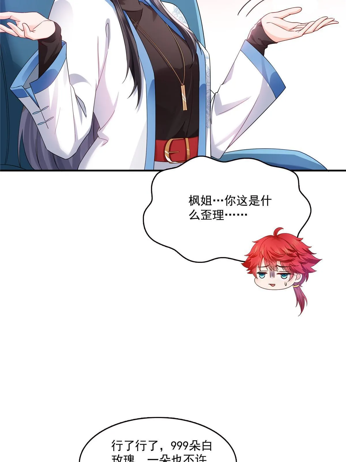 第314话 999朵白玫瑰 第38页