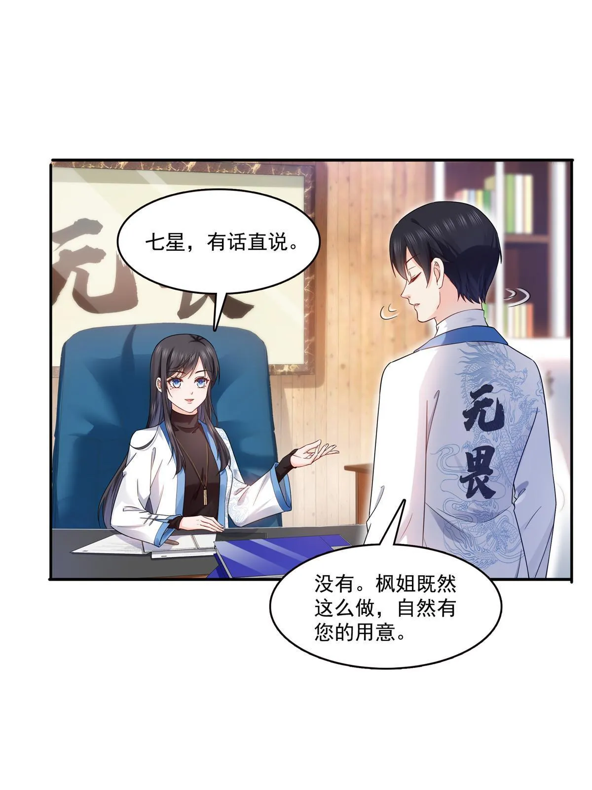 第314话 999朵白玫瑰 第43页