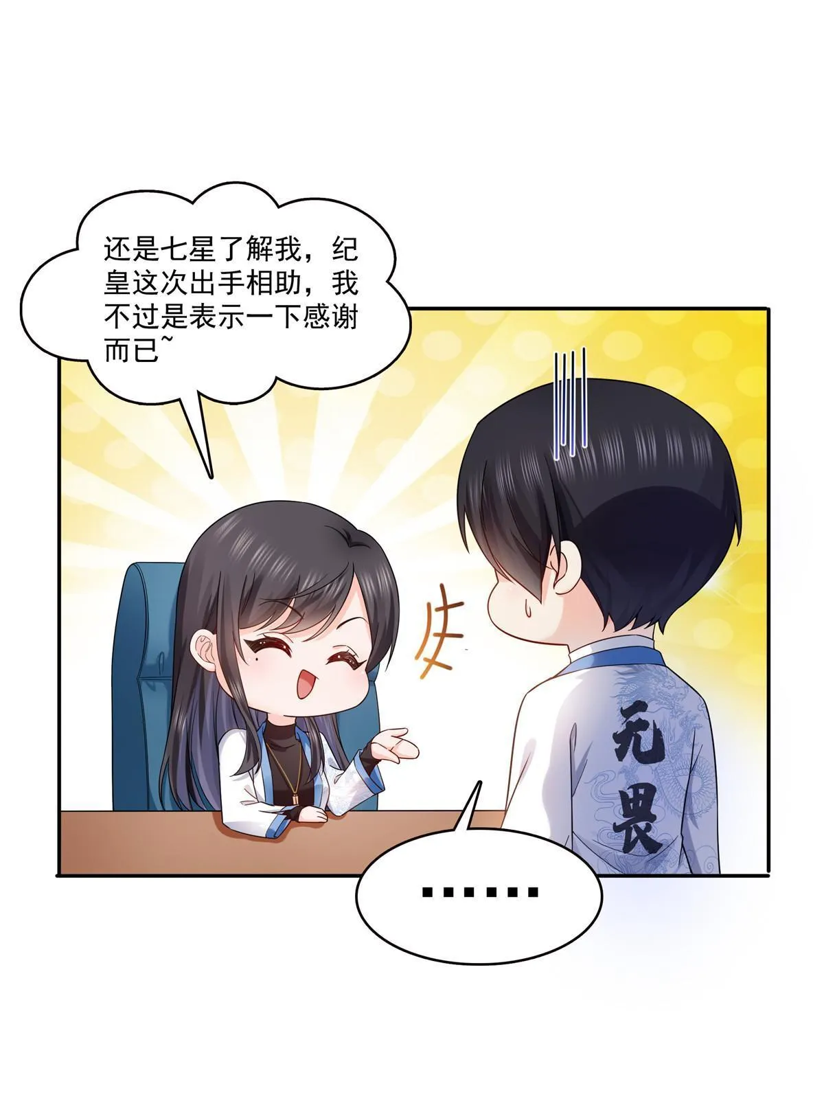 第314话 999朵白玫瑰 第44页