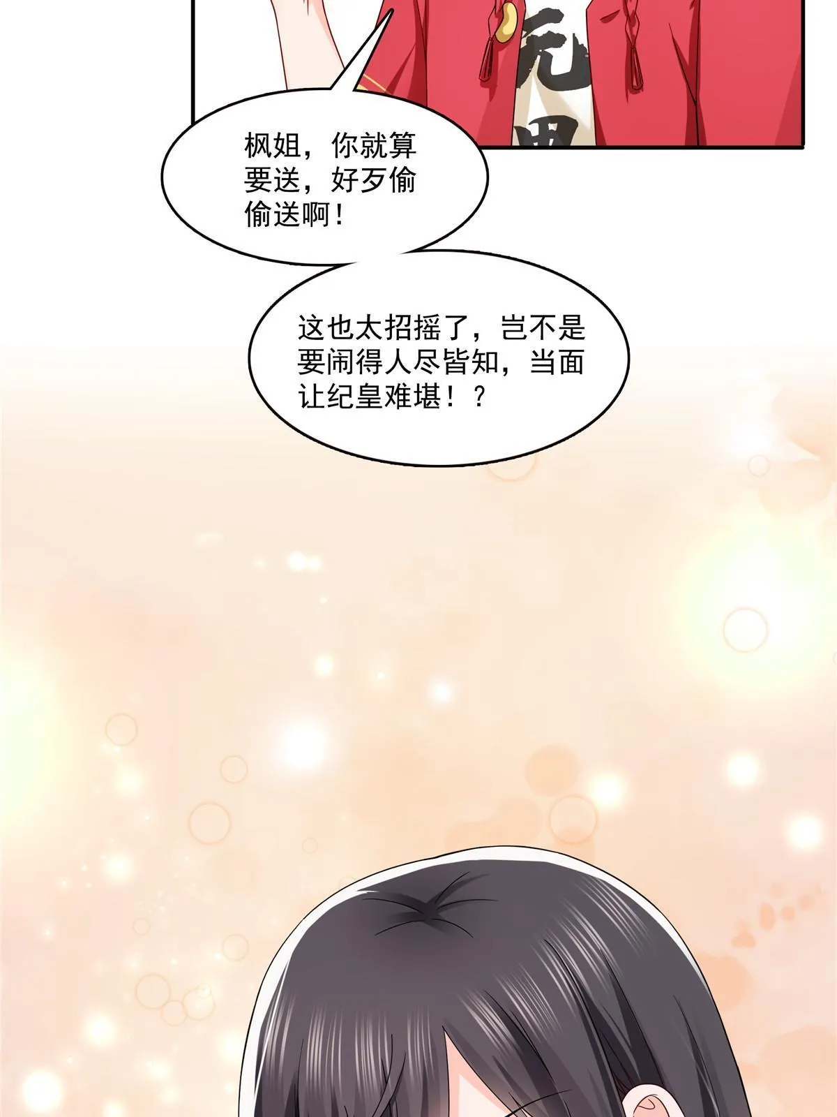 第314话 999朵白玫瑰 第48页