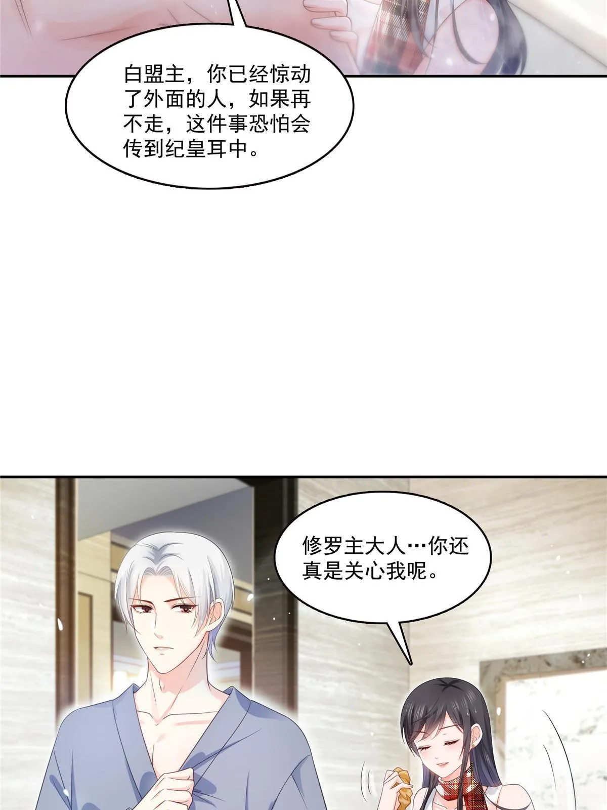 第317话 修罗主的衣服 第17页