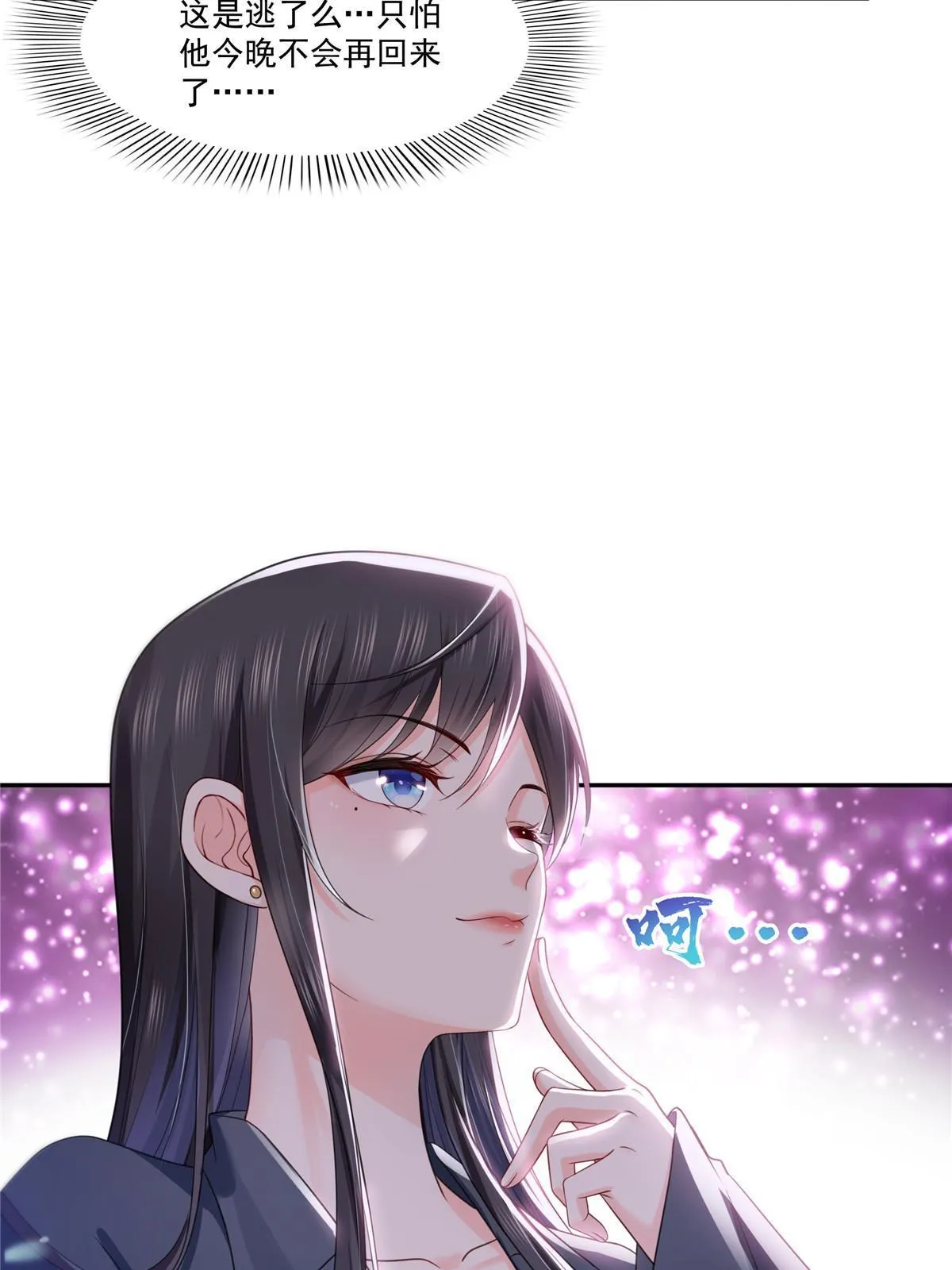 第317话 修罗主的衣服 第24页