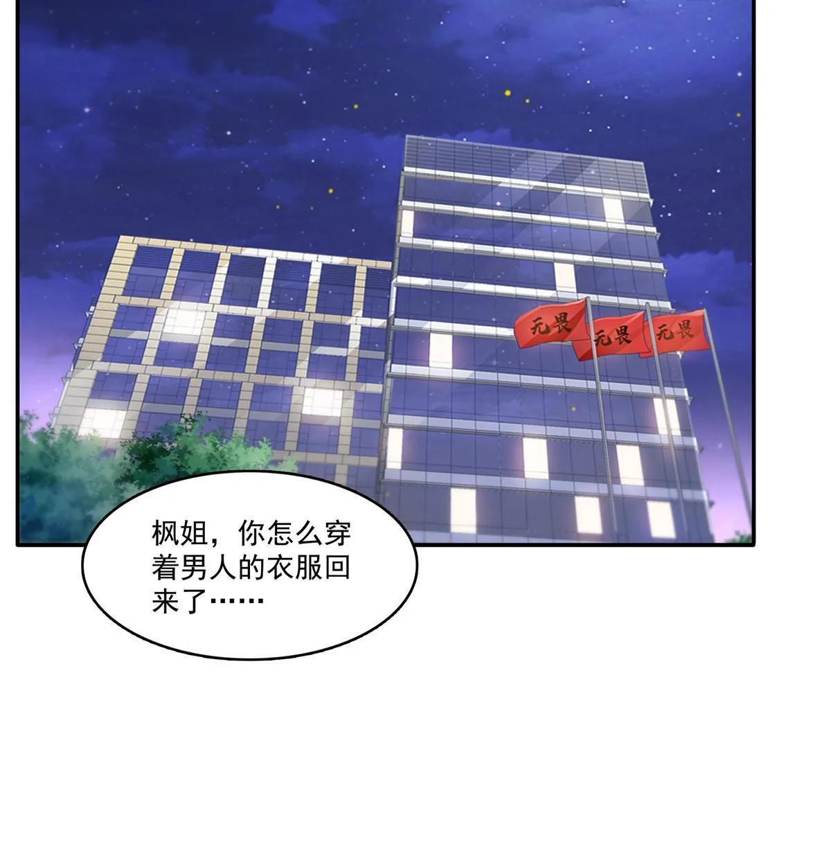 第317话 修罗主的衣服 第26页
