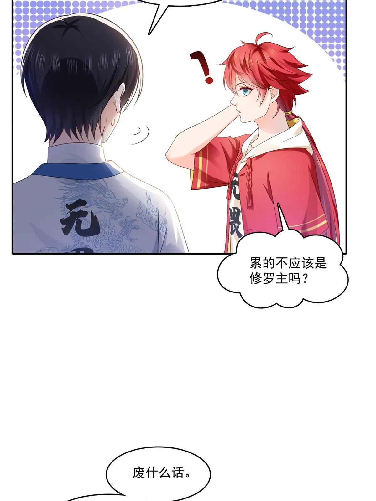 第317话 修罗主的衣服 第30页