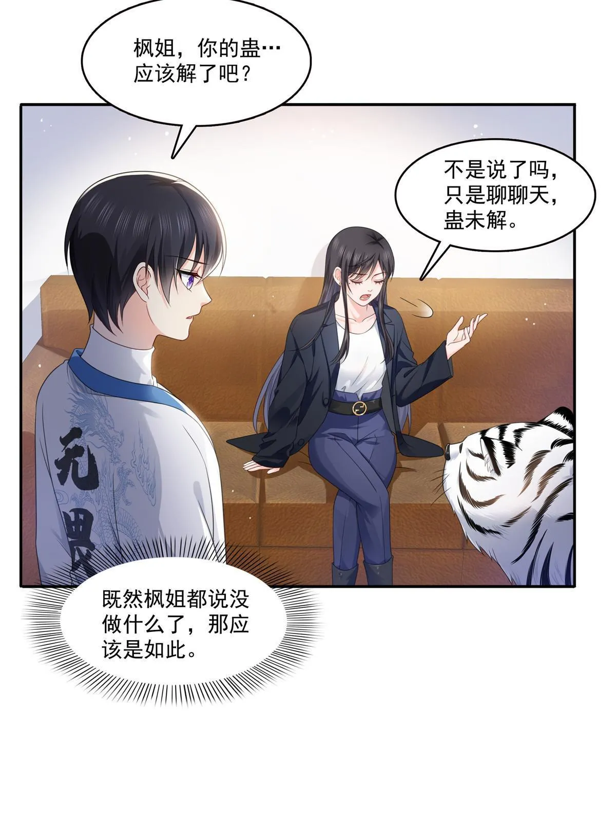 第317话 修罗主的衣服 第32页