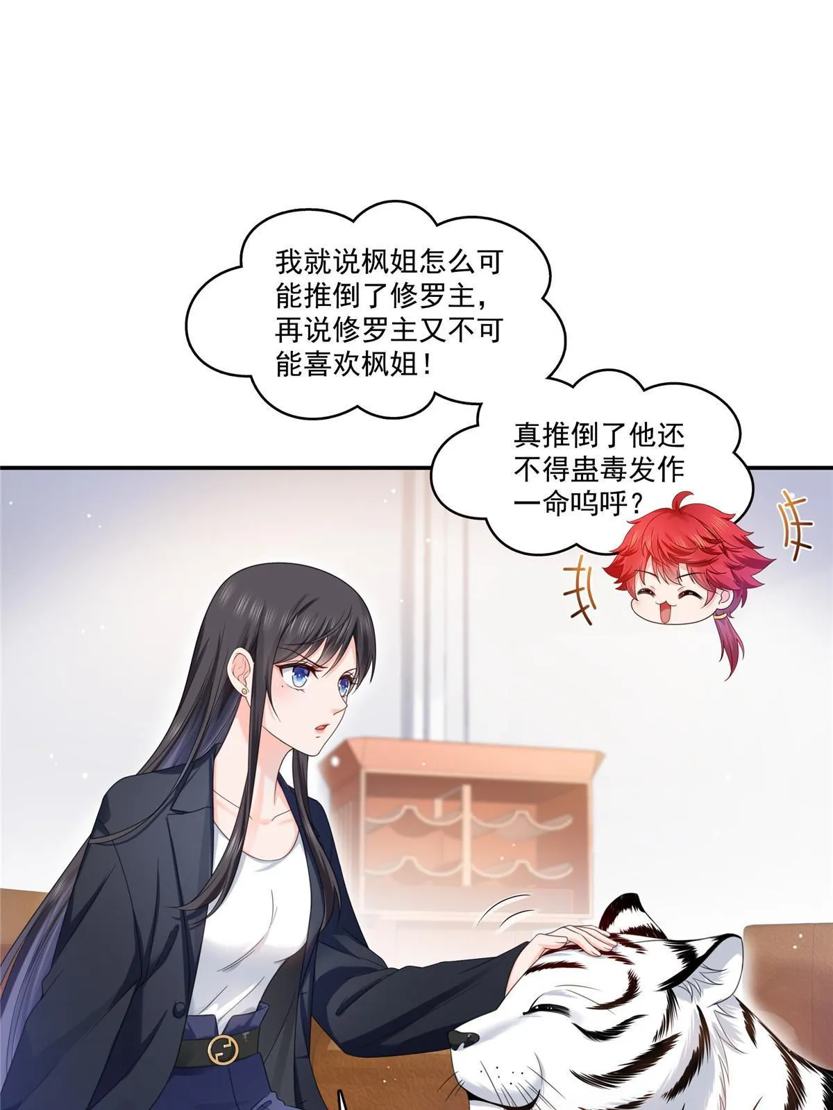 第317话 修罗主的衣服 第33页