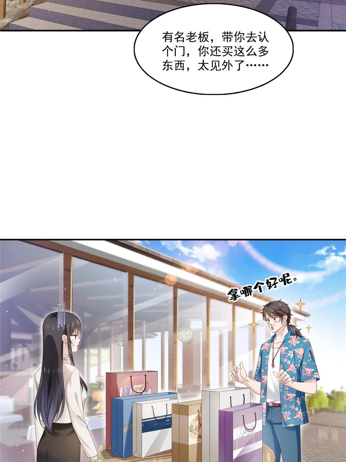 第317话 修罗主的衣服 第37页