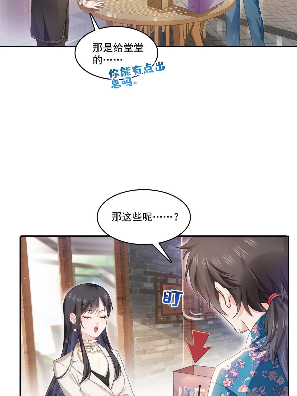 第317话 修罗主的衣服 第38页