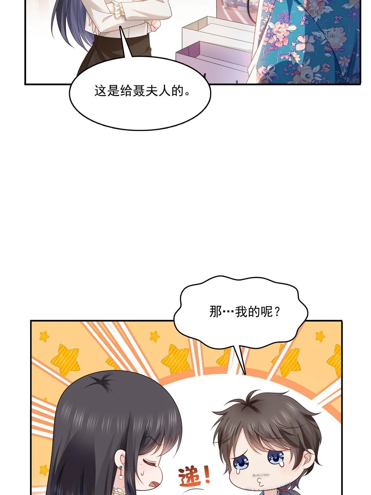 第317话 修罗主的衣服 第39页
