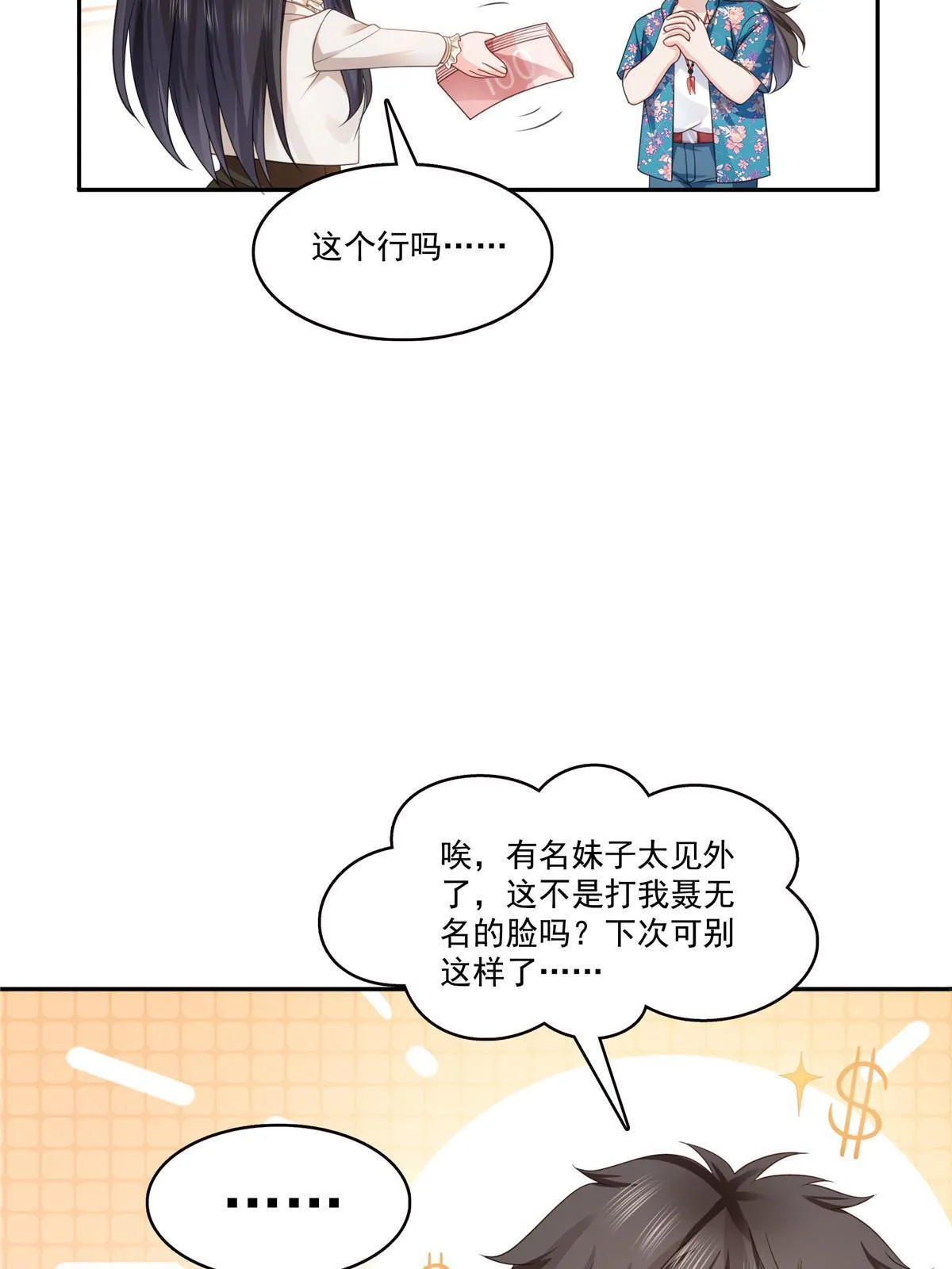 第317话 修罗主的衣服 第40页