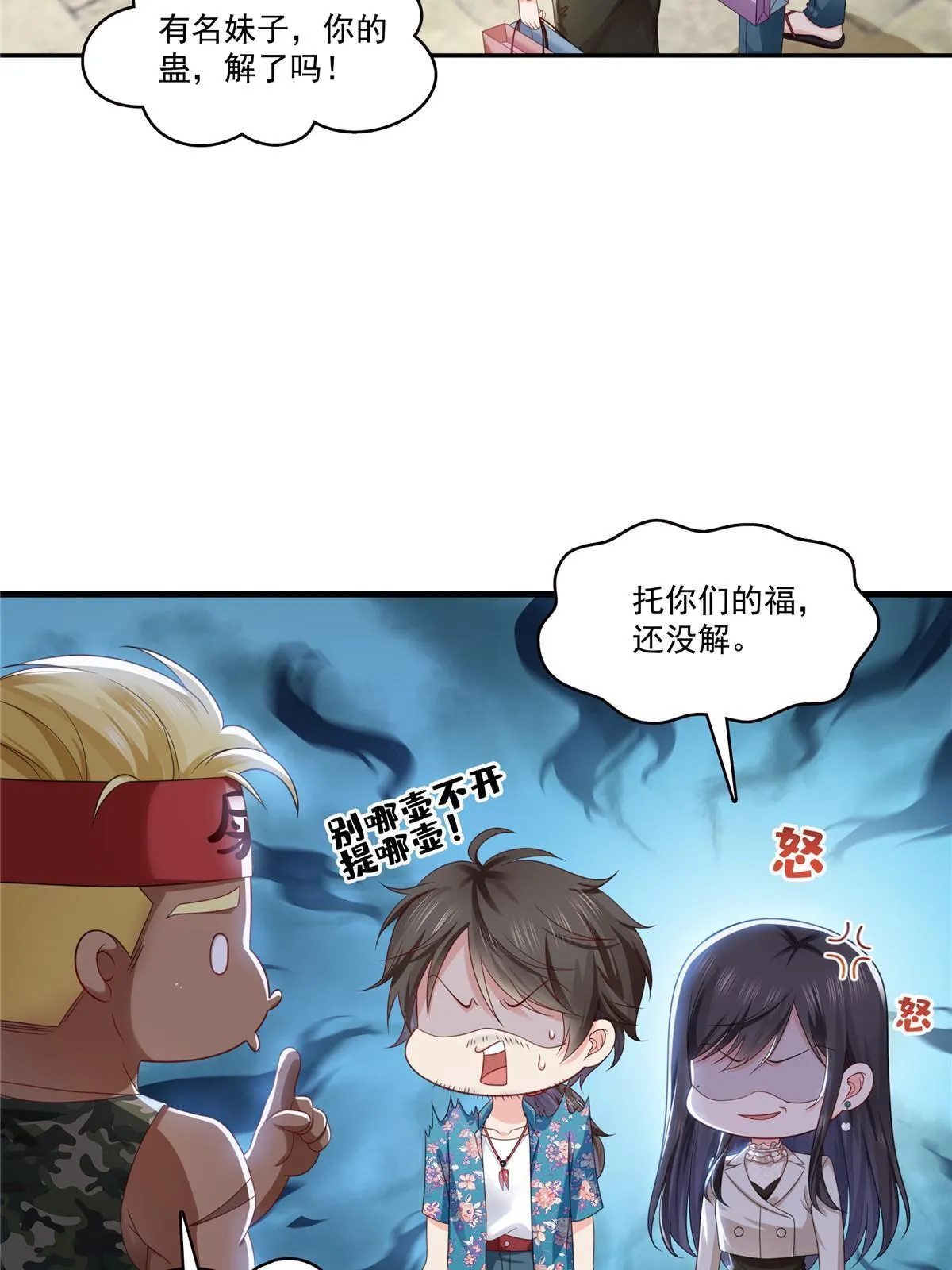 第317话 修罗主的衣服 第44页