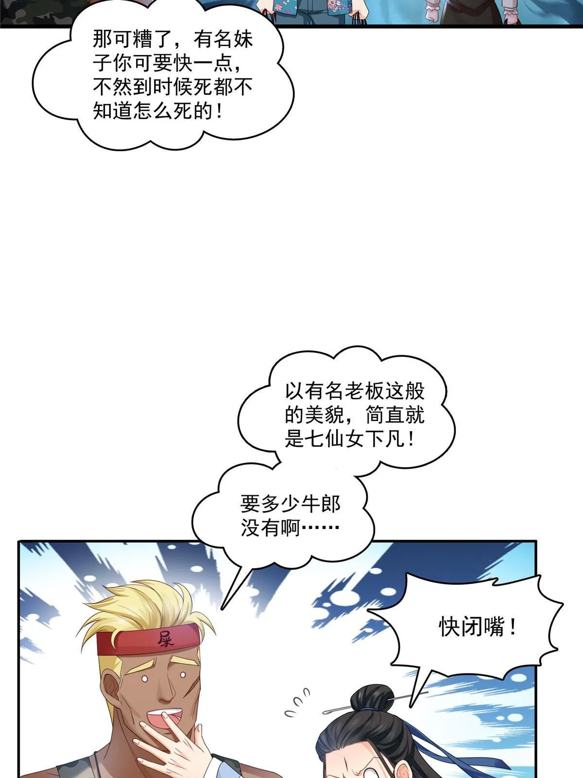 第317话 修罗主的衣服 第45页