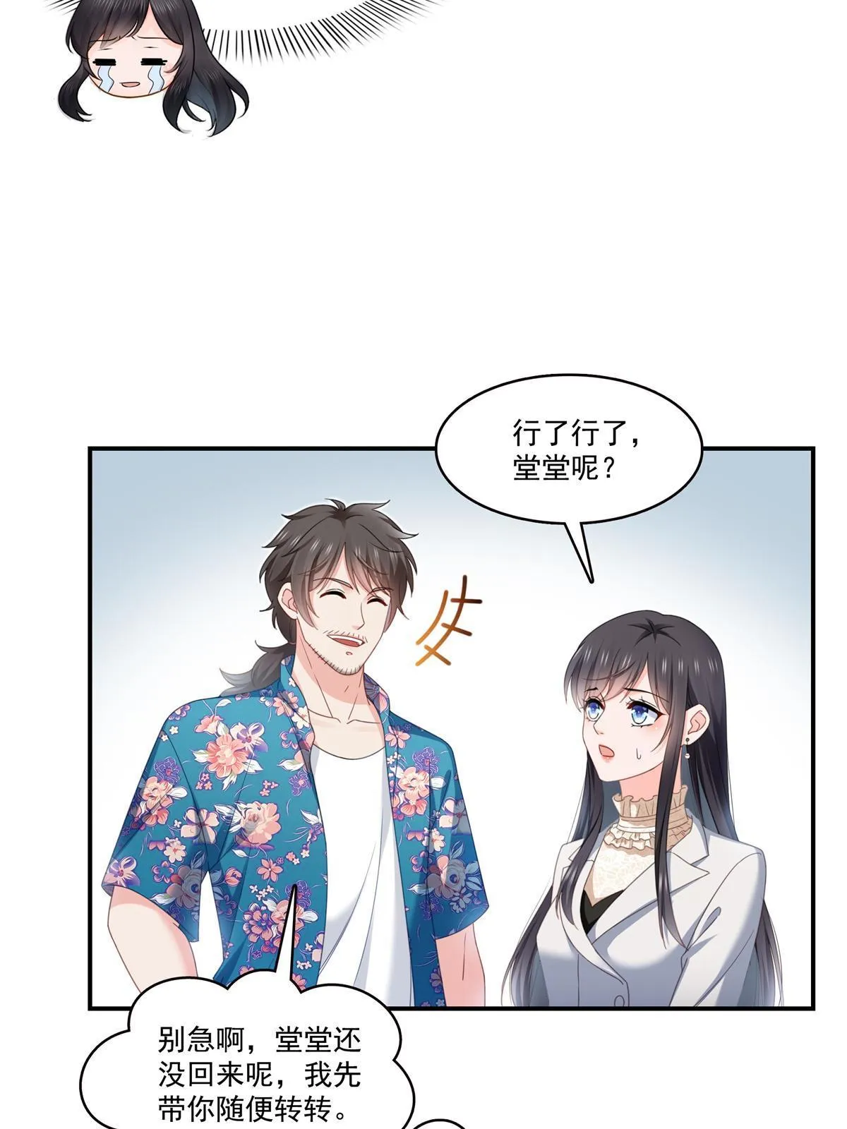 第318话 二女相见 第4页