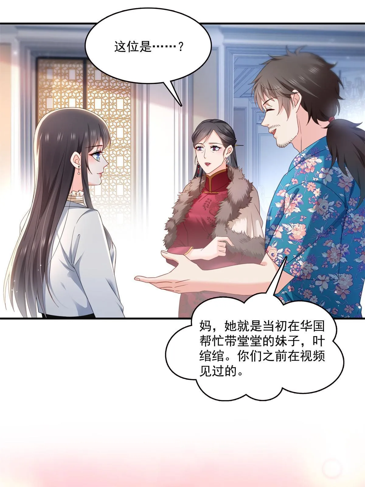 第318话 二女相见 第8页