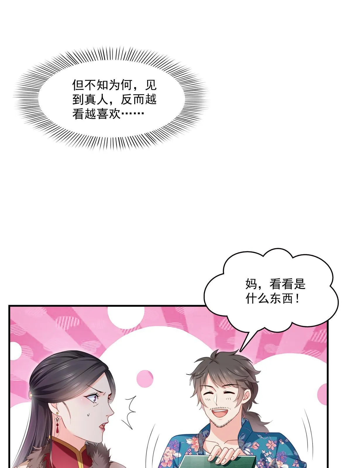 第318话 二女相见 第12页