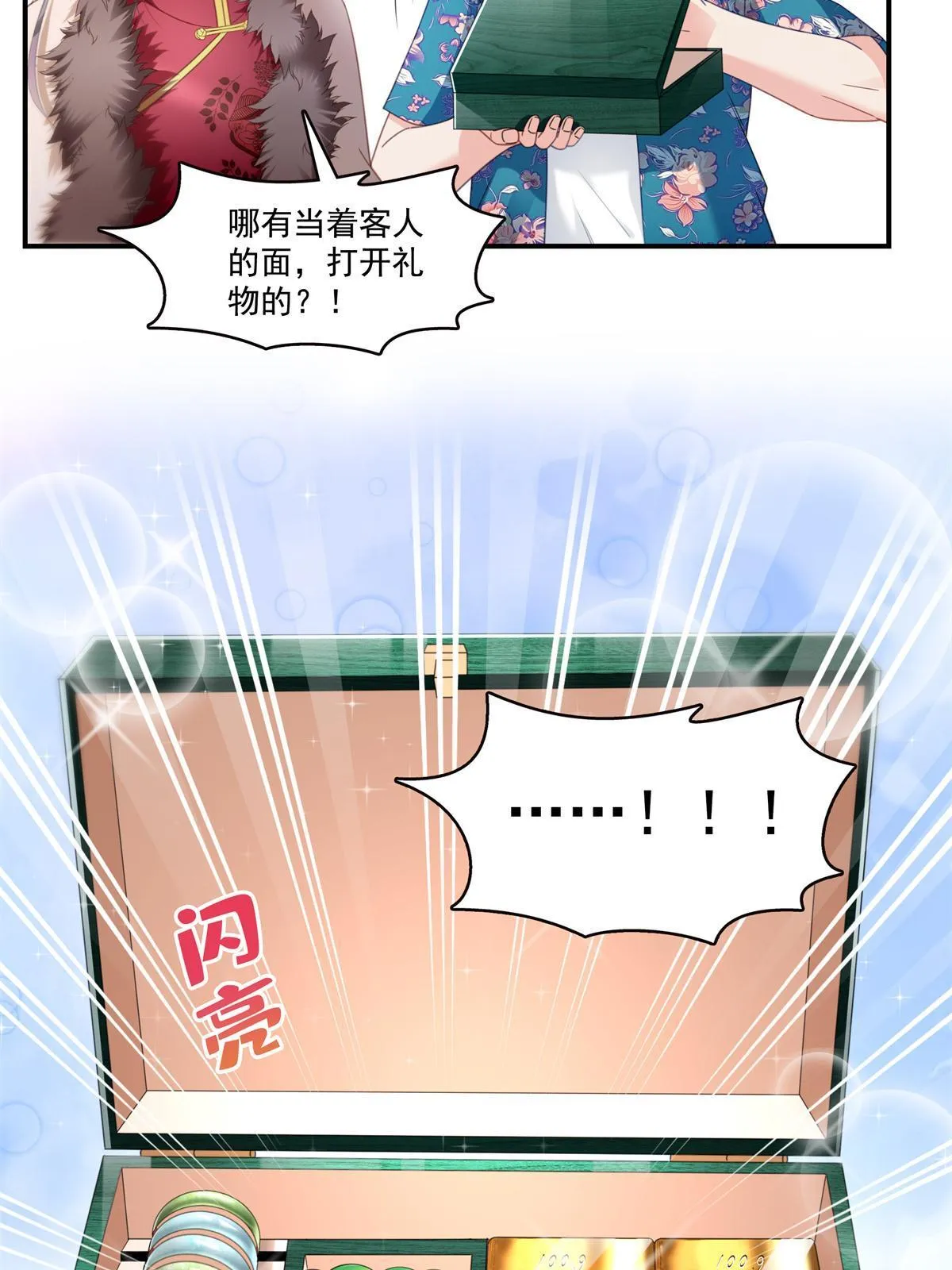 第318话 二女相见 第13页