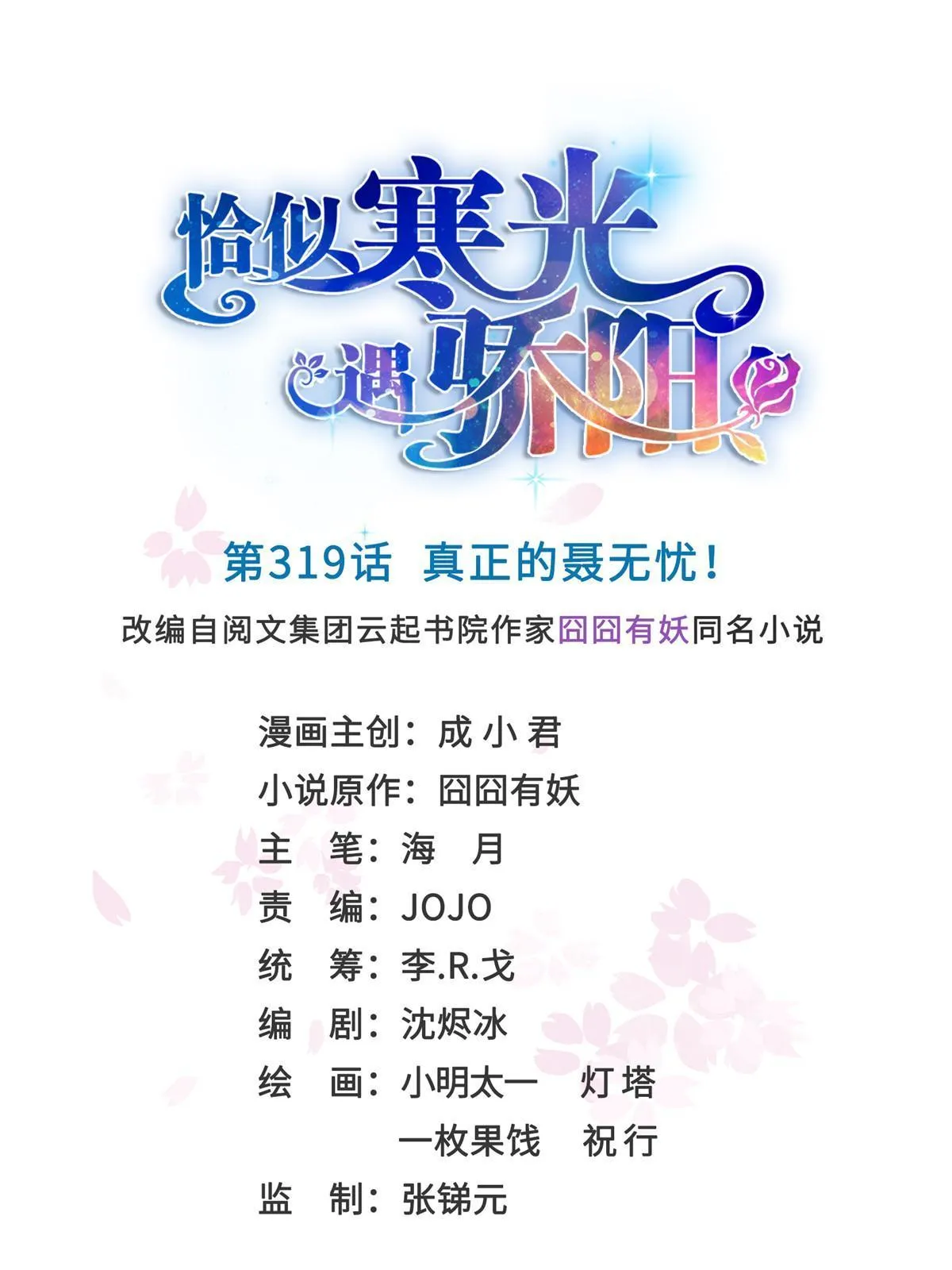 第319话 真正的聂无忧！ 第1页