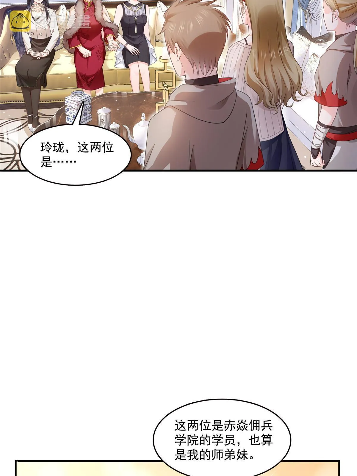 第319话 真正的聂无忧！ 第6页