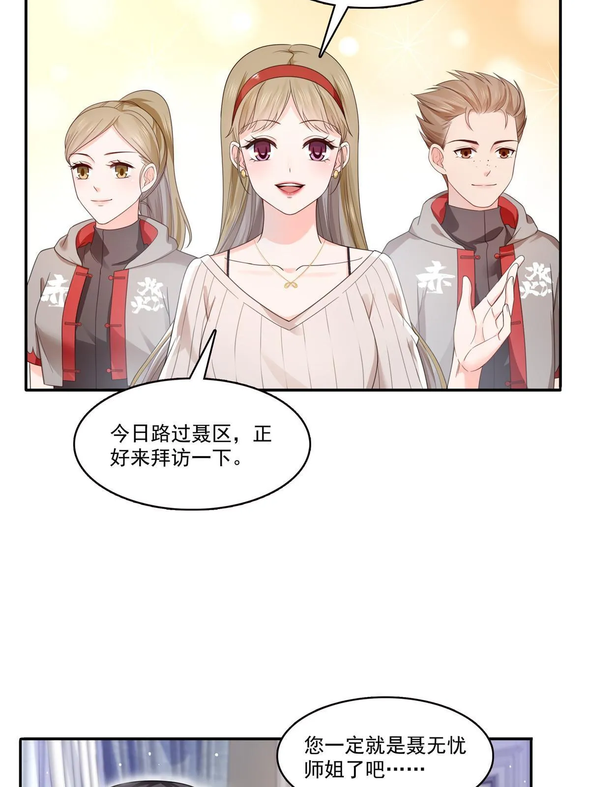 第319话 真正的聂无忧！ 第7页