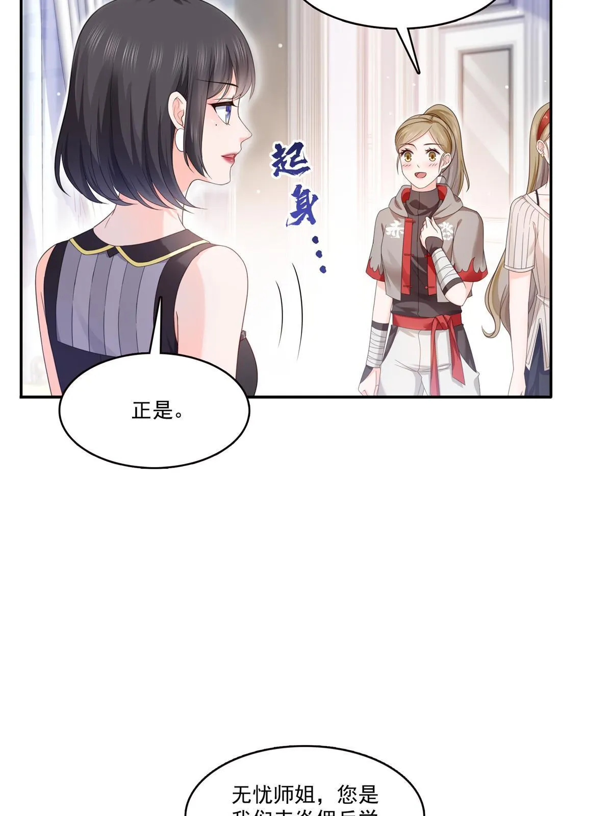 第319话 真正的聂无忧！ 第8页