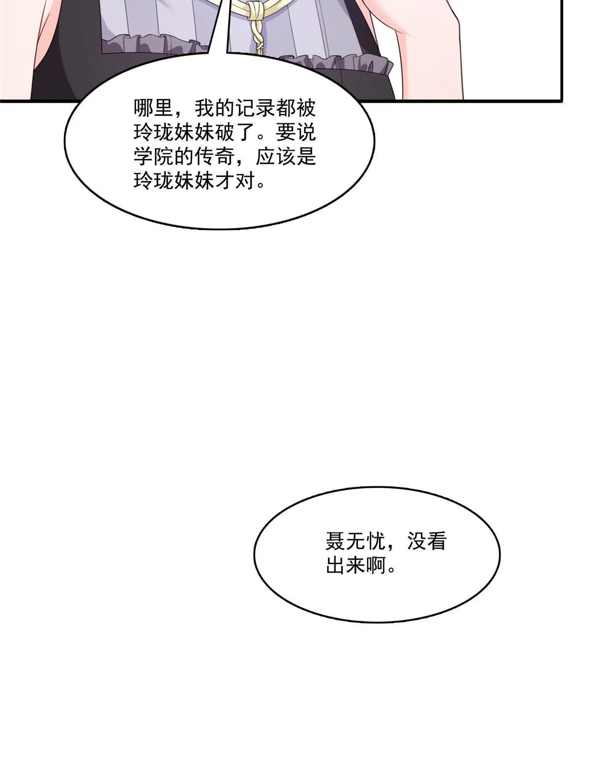 第319话 真正的聂无忧！ 第10页