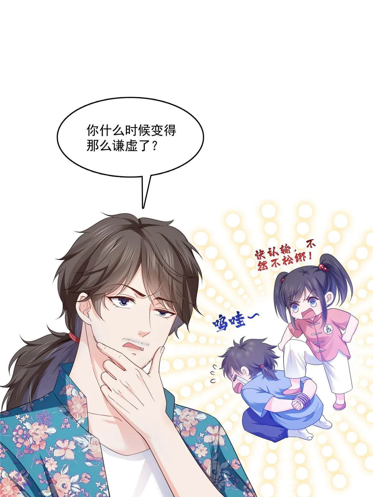 第319话 真正的聂无忧！ 第11页
