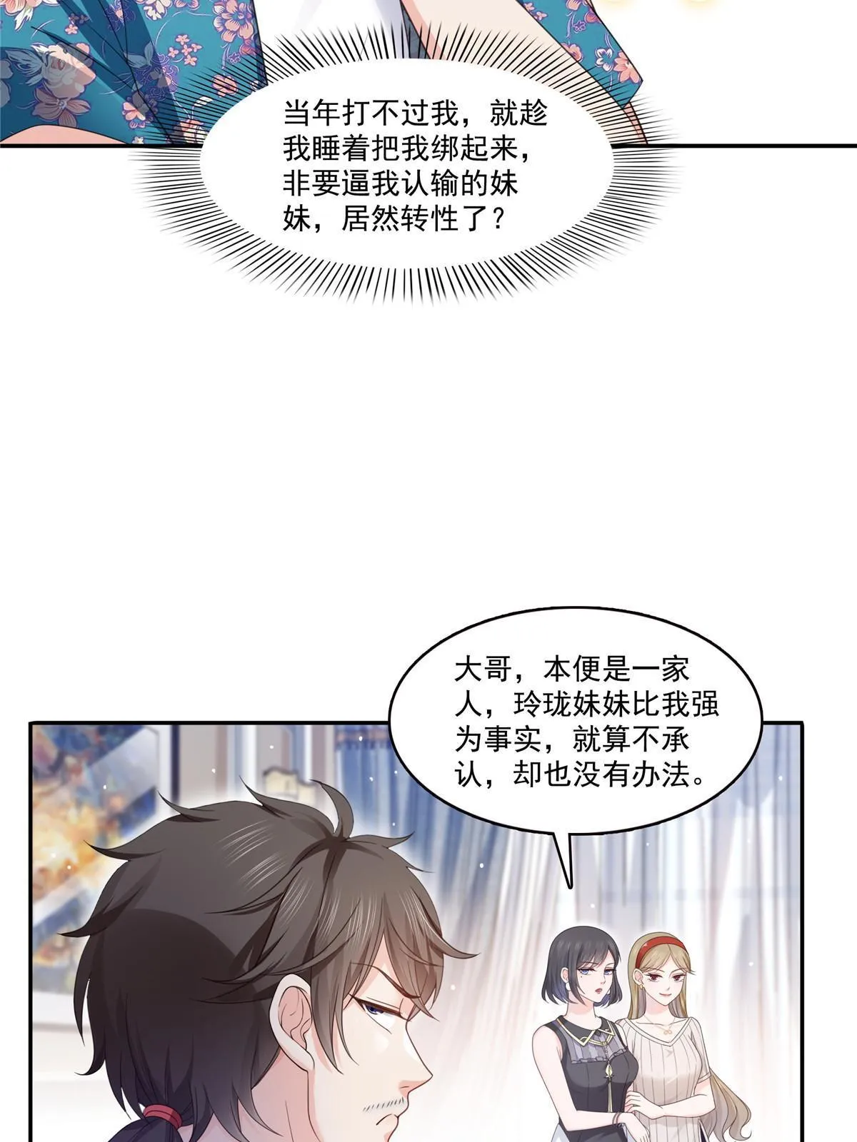 第319话 真正的聂无忧！ 第12页